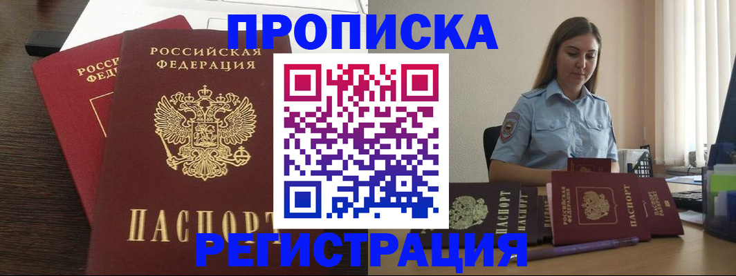 прописка для кредита в Удмуртии