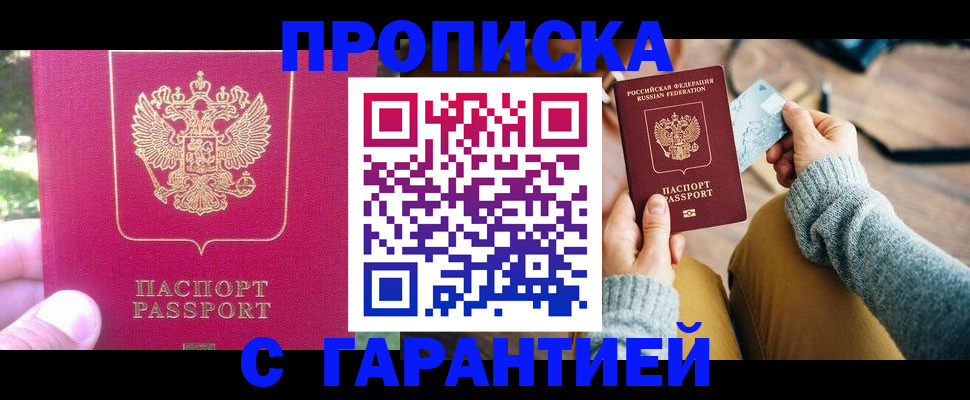 временная регистрация для школы в Удмуртии