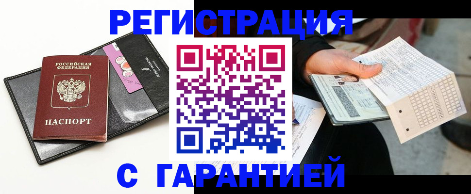 прописка по РВП в Удмуртии